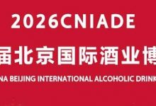 2026第六届北京国际酒业博览会5月14日-16日在京举办-腾博tengbo9885官网网